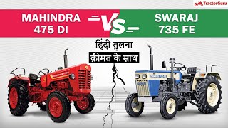 MAHINDRA 475 DI VS SWARAJ 735 FE Price, Specification & Mileage | Tractor Guru | Hindi | 2020