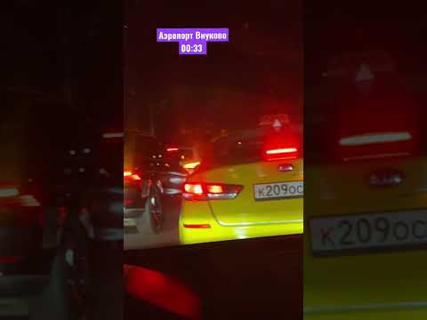Аэропорт Внуково эконом 200чу оорунга койду ￼🤯