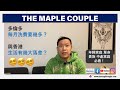 加拿大生活洗費，赤裸大公開！The Maple Couple 要係多倫多維持香港的生活質素，每個月要洗幾多錢？魔鬼藏在細節位，續個位同你計！到底夠唔夠錢生活？