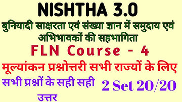 FLN Nishtha 3.0 Course - 4 Mulyankan Prasnotari
