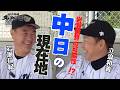 【中日の現在地】立浪和義が核心を語る。落合博満が語った「岩瀬監督の可能性」と石川昂弥への本音
