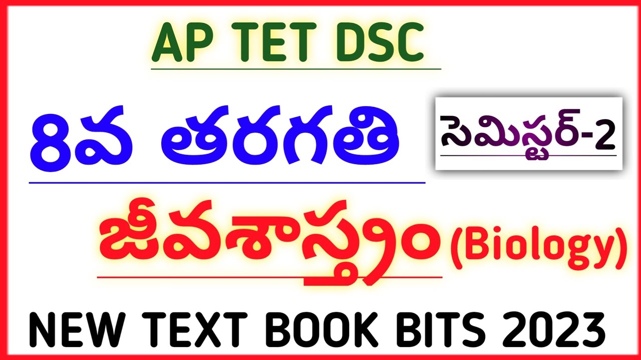 #AP TET DSC NEW 8th CLASS BIOLOGY TEXT BOOK BITS SEMESTER-2 @narendratalks
