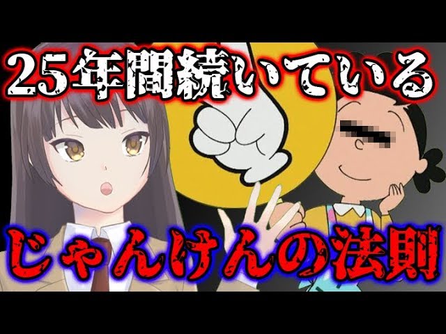 都市伝説 アニメサザエさん じゃんけんで25年間続く ある法則 が Youtube