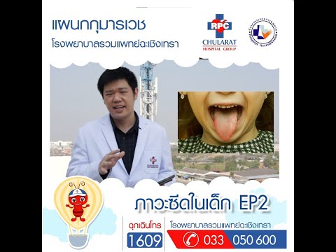 Anemia in Children EP.2