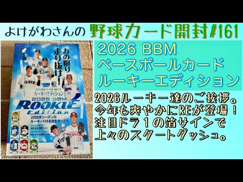 Unboxing Video] Enjoying the 2026 BBM Rookie Edition. [Baseball