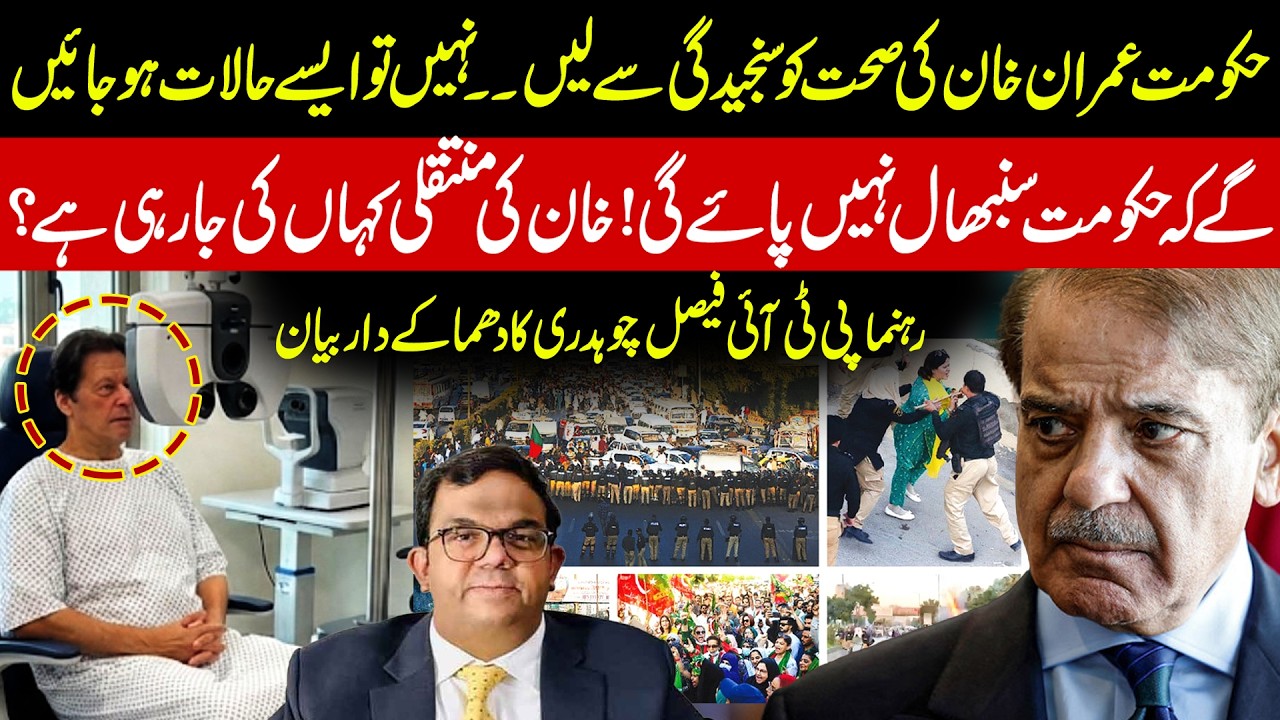 PTI Leader Faisal Choudhry Issues Stern Warning: Take Imran Khan’s Health Seriously | Public News