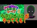 よい子とわるい子の違いはな~に?2 やさいオバケがやってくる!