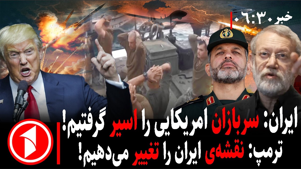 خبر های ساعت ۰۶:۳۰ || حملات آمریکا-اسرائیل به ایران و هشدار ترامپ جمهوری اسلامی و سپاه