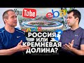 Как продать ПРИЛОЖЕНИЕ ЗА 80 МЛН.$ ? Стартап в России или Кремниевой долине? Инсайды