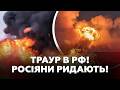 🔥КОШМАР в РФ! Вибухи та пожежі скрізь! Дрони АТАКУЮТЬ!