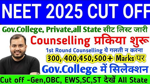 Neet 2025 Counselling👉📄Neet 2025 Latest News Today🎯300+marks on Govt.College Neet 2025 Cutoff#Neet