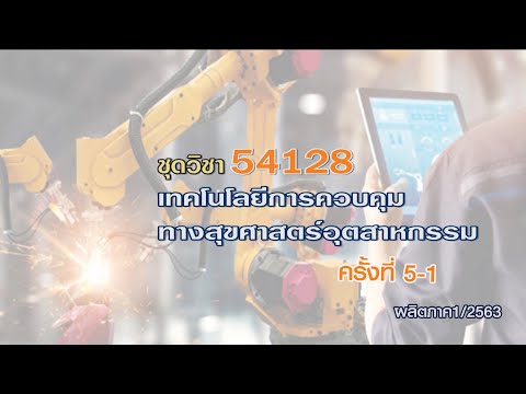  วิทยาศาสตร์เทคโนโลยีและสิ่งแวดล้อม เพื่อ ชีวิต 10141