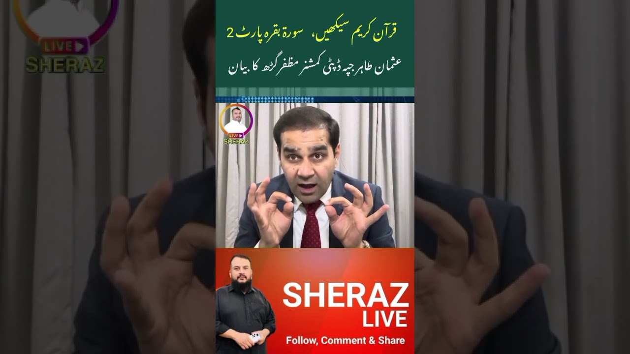 #dcmuzaffargarh #muzaffargarh #quran #usmantahirjappa #tafseer #tafseerquran