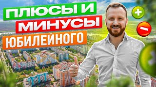 Юбилейный район в Краснодаре 2022: цены на квартиры и подробный обзор