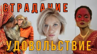 ПСИХОЛОГИЯ ИНДИИ | люби, молись и ещё раз люби