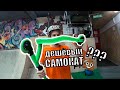 САМЫЙ дешевый самокат для трюков