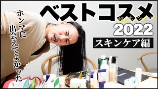 【ベスコス】スキンケアマニアが厳選!!2022フェイスマスク/化粧水/美容液/クリーム