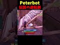 Peterbot史上最高の逆転優勝がえぐすぎた！！#shorts #フォートナイト #peterbot #pollo