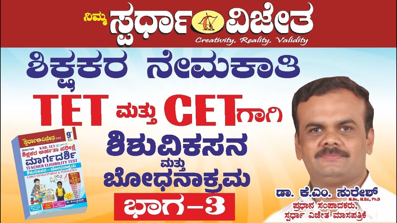 TET and CET Psychology Class Part III || By Dr. K.M Suresh || Spardha Vijetha