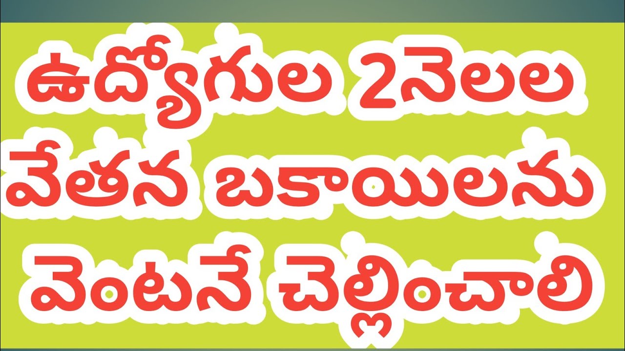 Employees pending salaries updates|YS Jagan sensational statement over Govt employees salary