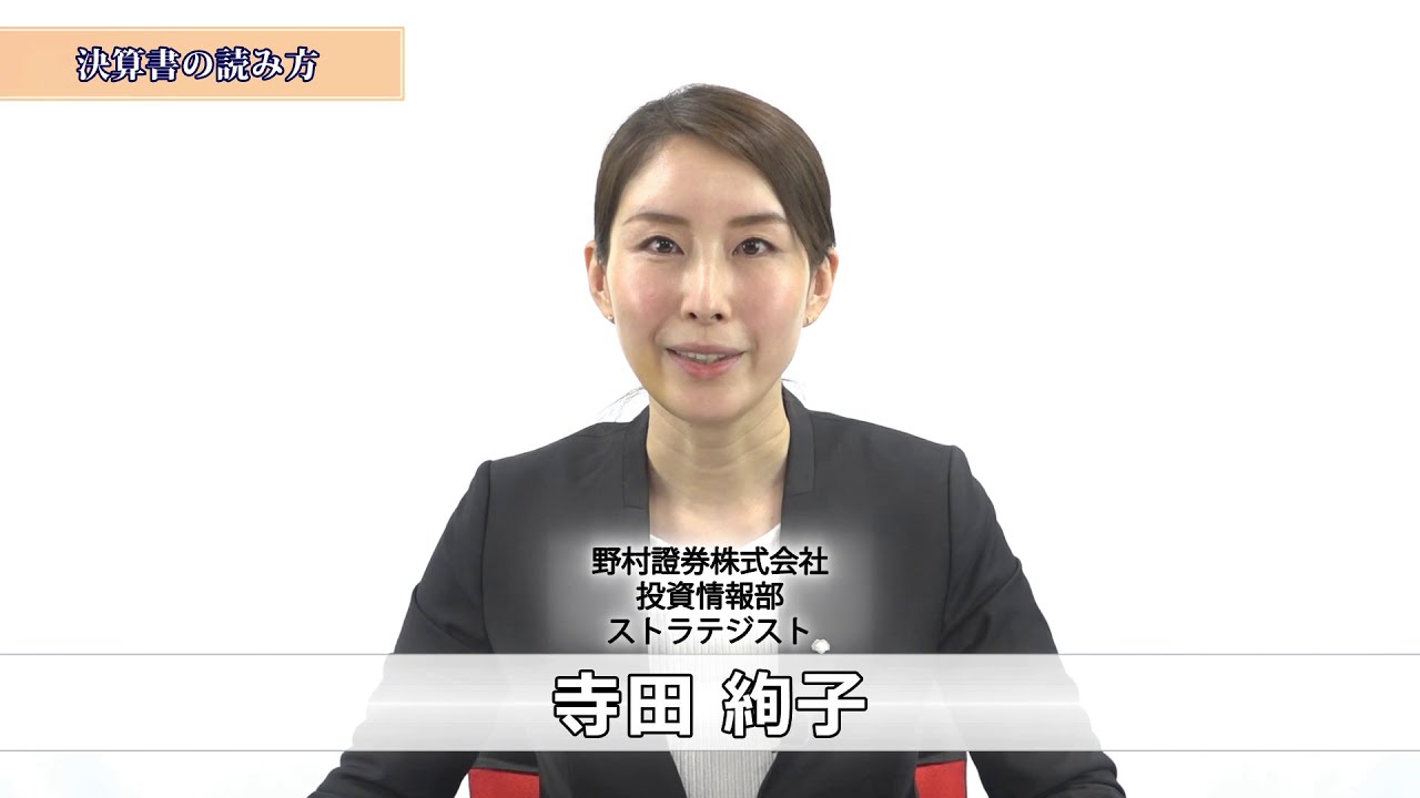 野村金融アカデミー 野村證券