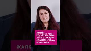 Замените жалость на поддержку и заботу #психология #отношения #страх #самооценка #жалость #медитация