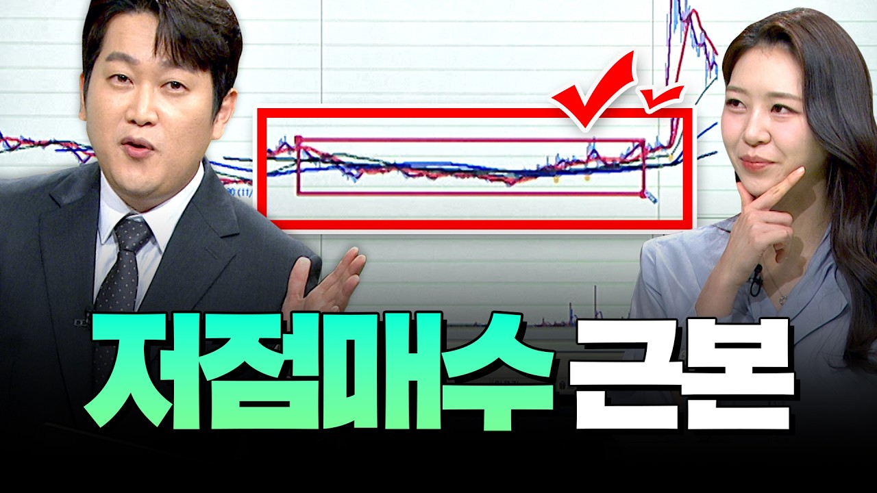 저점에서 매수하는 결정적 이유