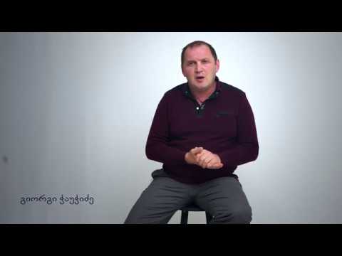 მარნეულის მეორე საჯარო სკოლის მასწავლებელი გიორგი ჭაუჭიძე განხორციელებული პროექტის შესახებ