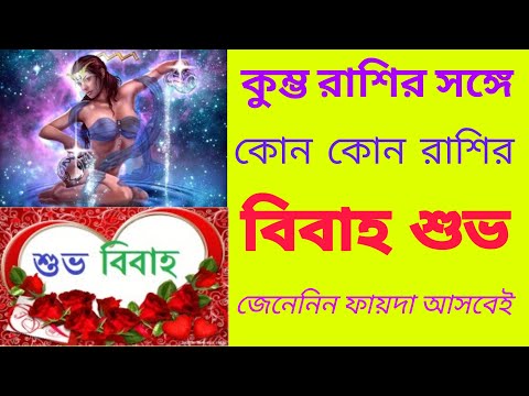 ভিডিও: মিথুন এবং কুম্ভ রাশির তারিখ হওয়া উচিত?