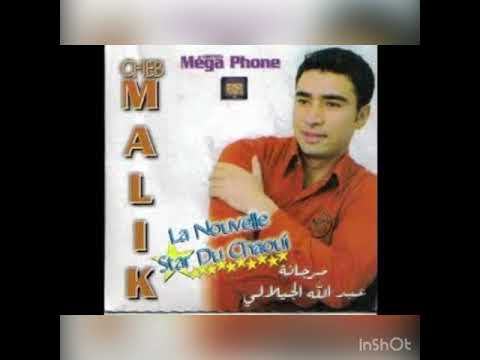 مليك شاوي مرجانة