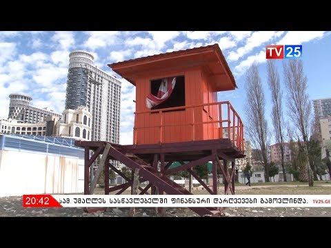 დაზიანებული სამაშველო კოშკურები ბათუმის სანაპიროზე