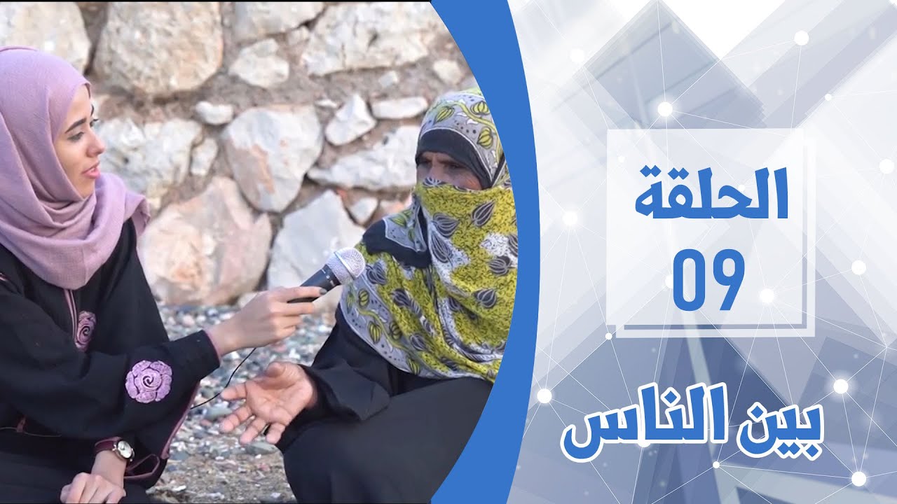 جولة مع أهالي سقطرى | الحلقة التاسعة | بين الناس