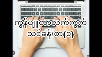 Lesson 5 (Computer Keyboard Typing Part 1)