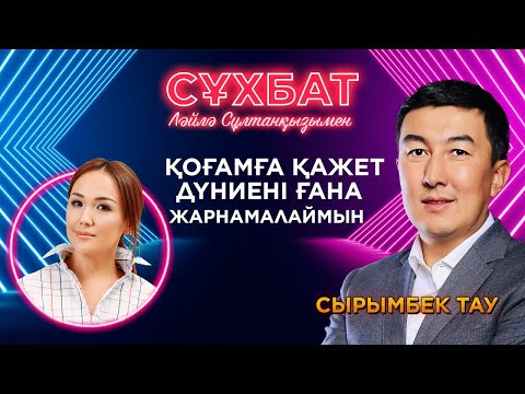 Бейне: Улы емен тарауы мүмкін бе?