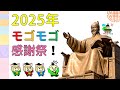 2025年!感謝のプレゼント企画!韓国文化・朝鮮時代劇・歴史劇 KOREA joseon Dynastyモゴモゴ by MOGOMOGO トンイ