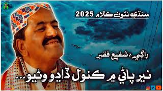 Neere Pani Main Kanwal Dandho Warnyo Shafifaqeer Sindhi Sur Studio