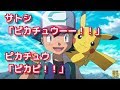【ポケモンサトシあるある】スーパーマサラ人サトシの主人公力は異常ｗｗ