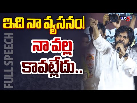 Janasena Chief Pawan Kalyan Mesmerizing Speech at Peddapuram | TV5 News - TV5NEWS