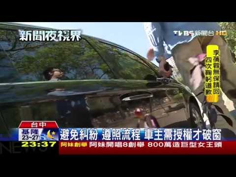 高溫反鎖車內、找工具破窗　小朋友需安撫
