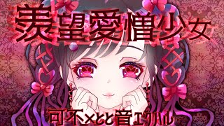 Envy Love Hate Girl