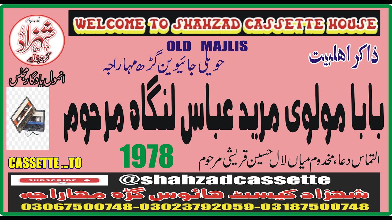 zakir baba molvi mureed abbas langah marhoom majlis jvn garh maharaja