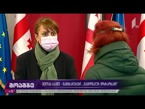 ნიკა მელიას საქმე - განცხადებები „ნაციონალურ მოძრაობაში“