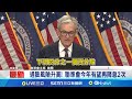 聯準會降息