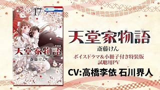 天堂家物語（2）