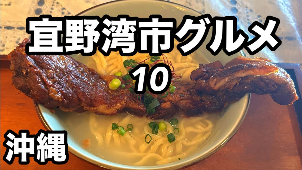 【沖縄】通り過ぎる宜野湾市のグルメ紹介10店舗