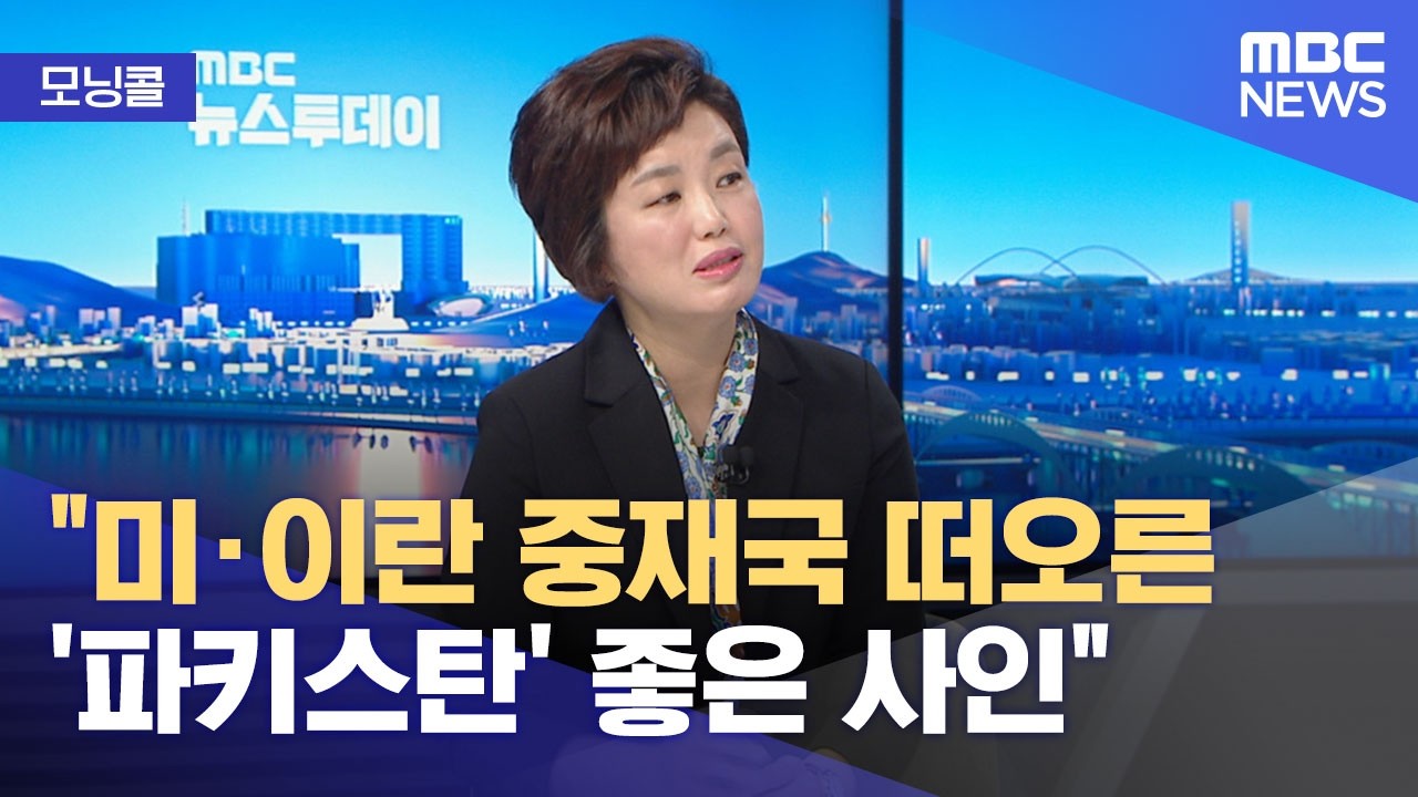 [모닝콜] 트럼프, 종전 협상 가능성 시사‥실체는? (2026.03.25/뉴스투데이/MBC)