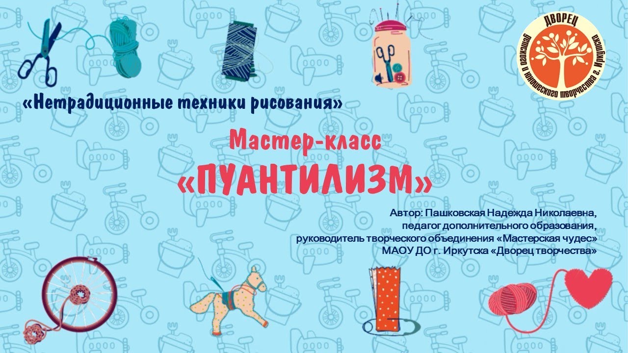 Мастер-класс "Пуантилизм" Автор Пашковская Н.Н. - YouTube