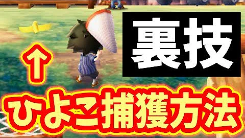 تحميل とびだせどうぶつの森 裏ワザ
