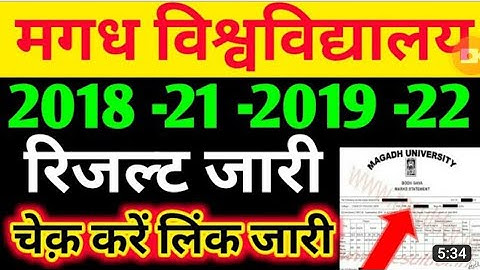 Magadh University part 1 result 2019-22| Magadh University part 2 result download|mu part 1&2 result