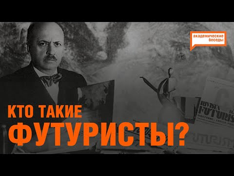 С чего начался футуризм и как о нём узнали в России?